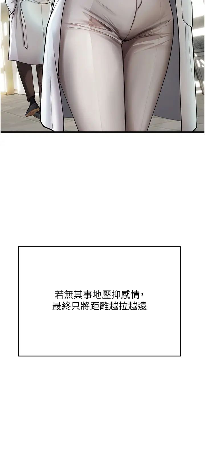 海女实习生第94話-我比她更喜歡你!