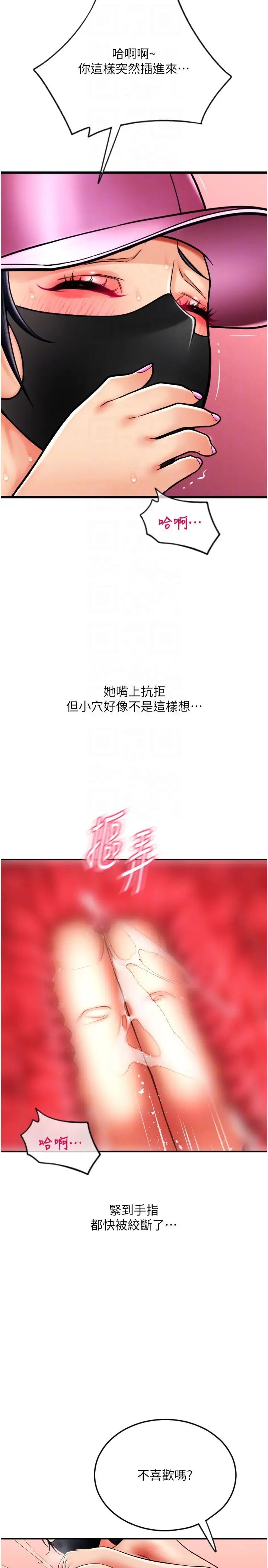 请用啪支付第60話-濺進咖啡裡的香濃乳汁