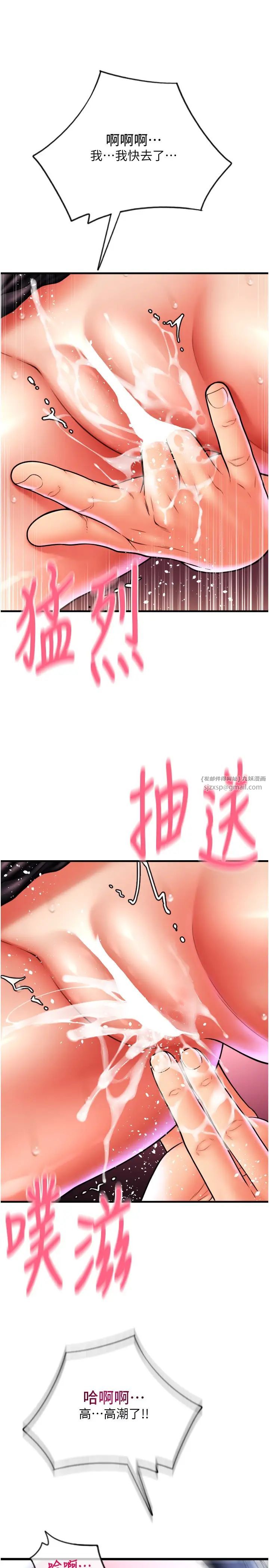 请用啪支付第60話-濺進咖啡裡的香濃乳汁