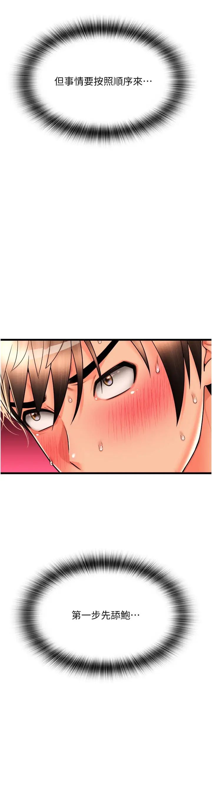 请用啪支付第60話-濺進咖啡裡的香濃乳汁