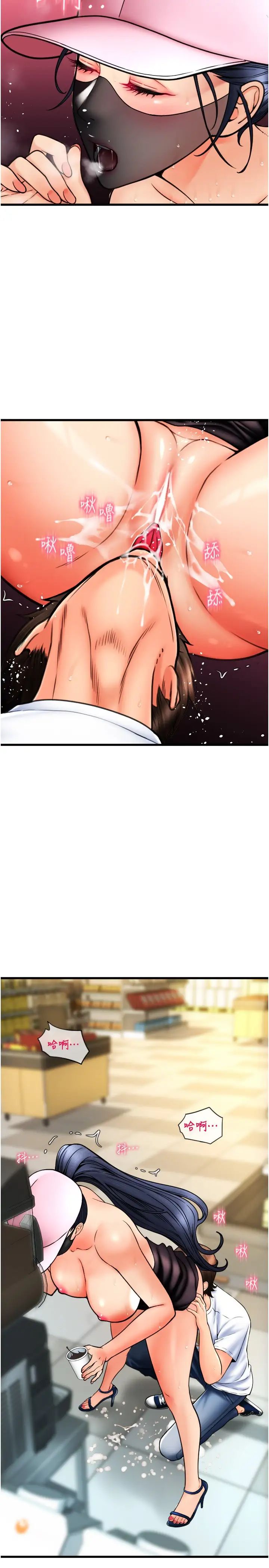 请用啪支付第60話-濺進咖啡裡的香濃乳汁