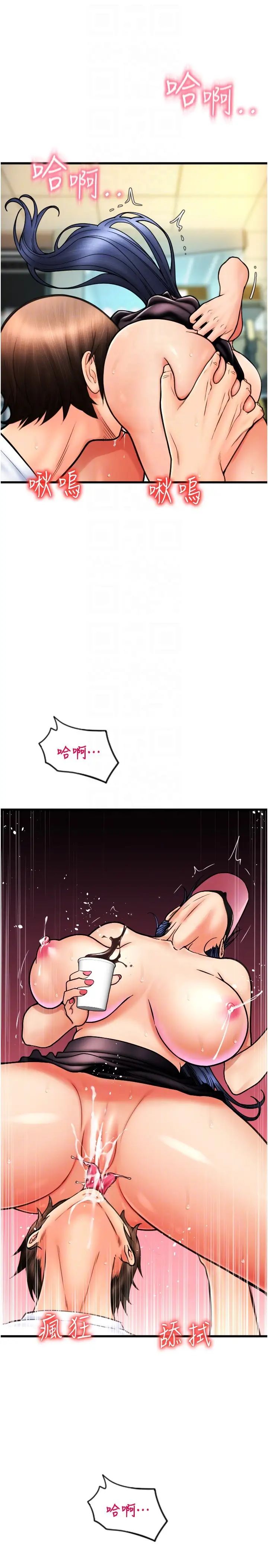 请用啪支付第60話-濺進咖啡裡的香濃乳汁