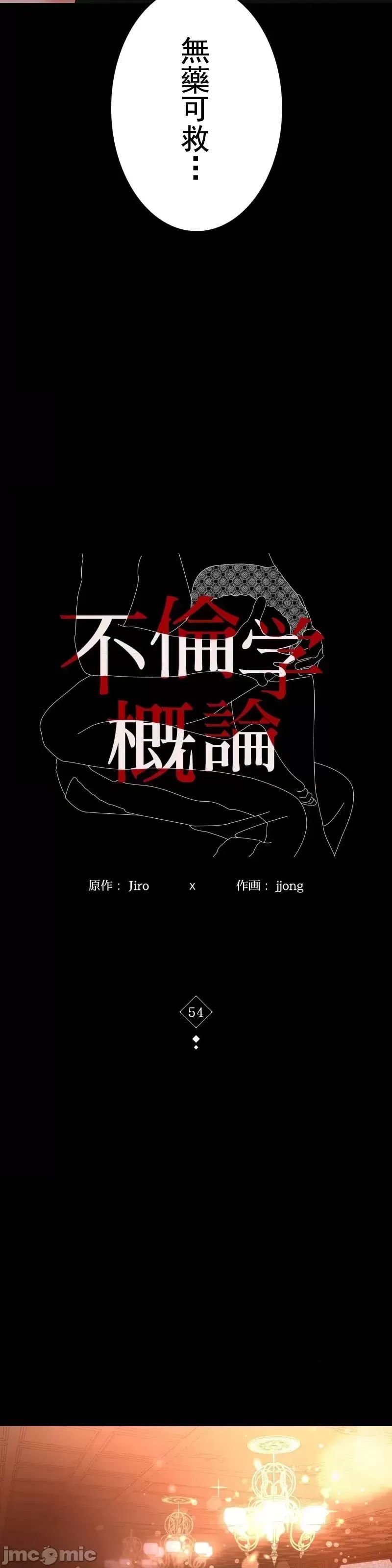 婚外情概率第54話