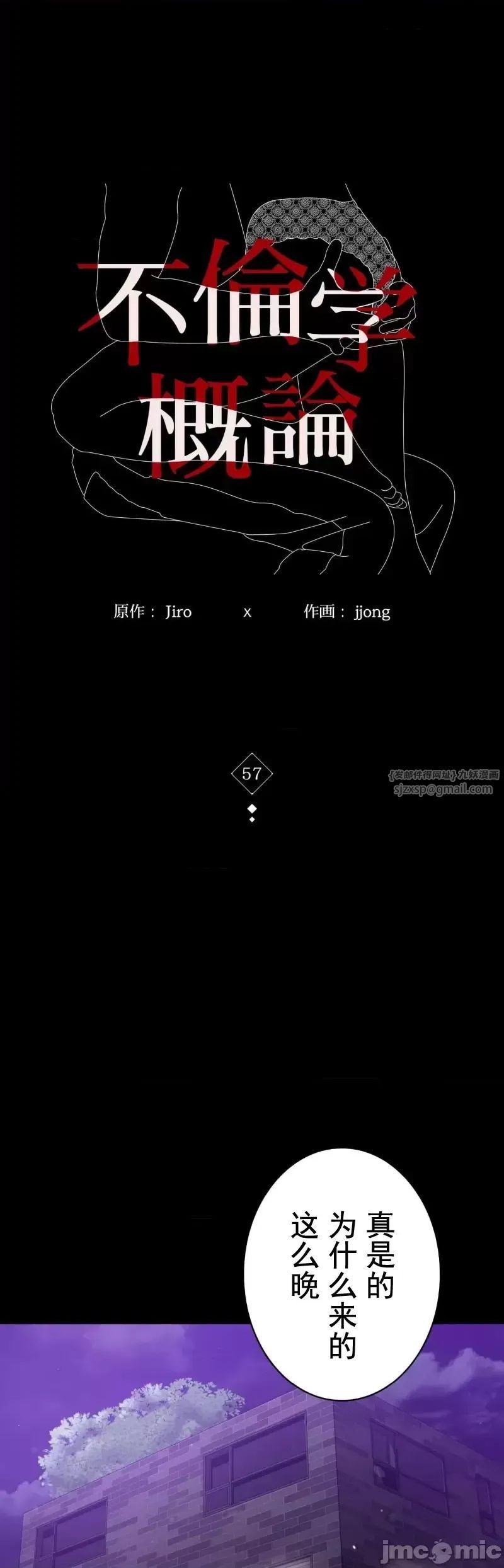 婚外情概率第57話