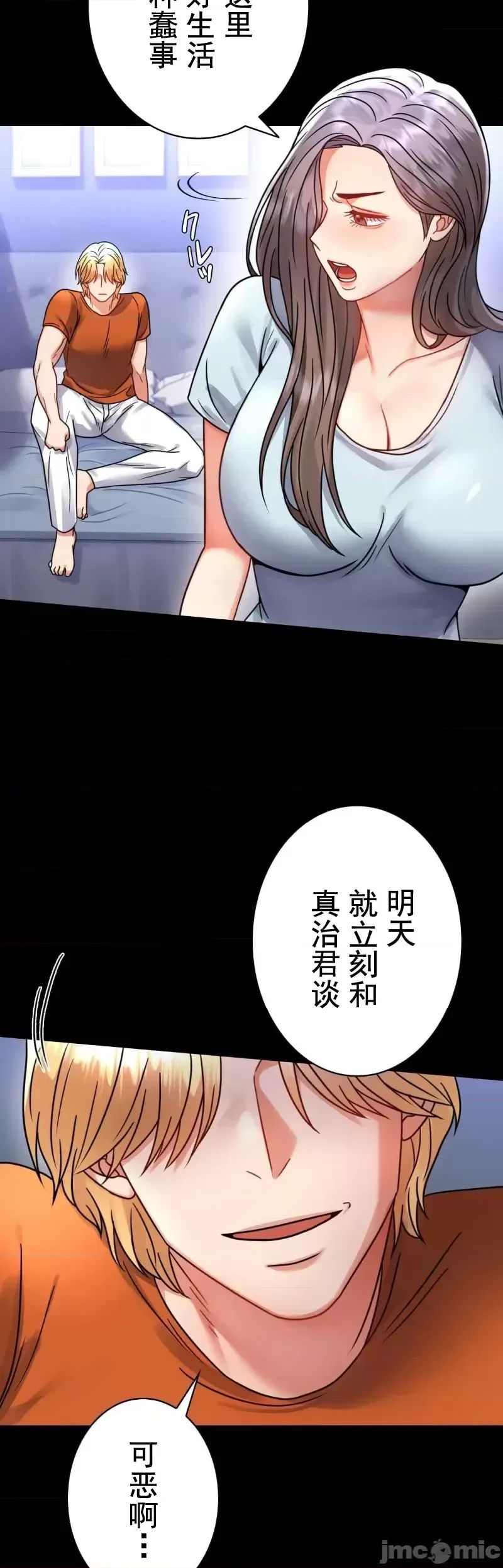 婚外情概率第58話