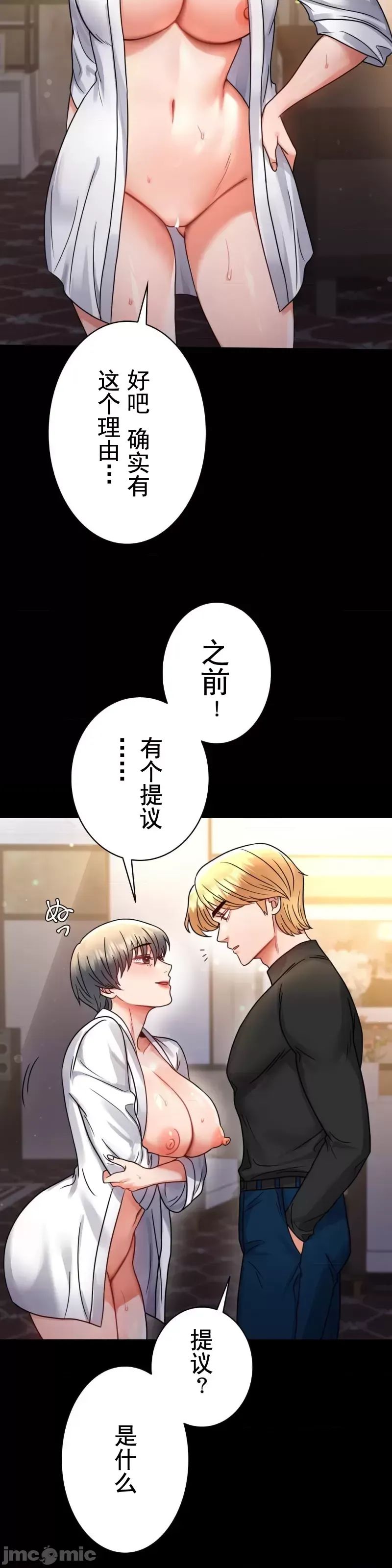 婚外情概率第59話