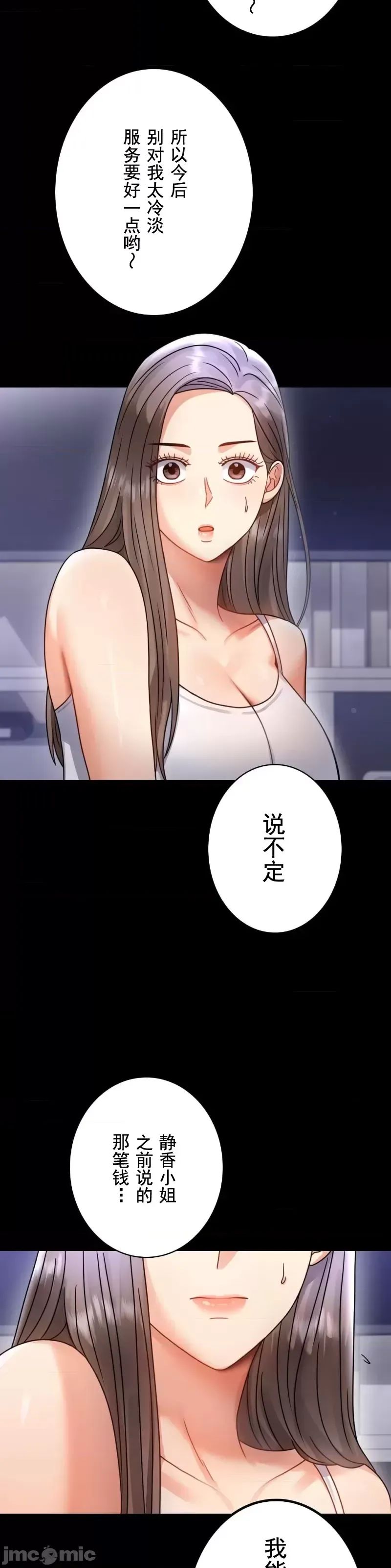 婚外情概率第63話