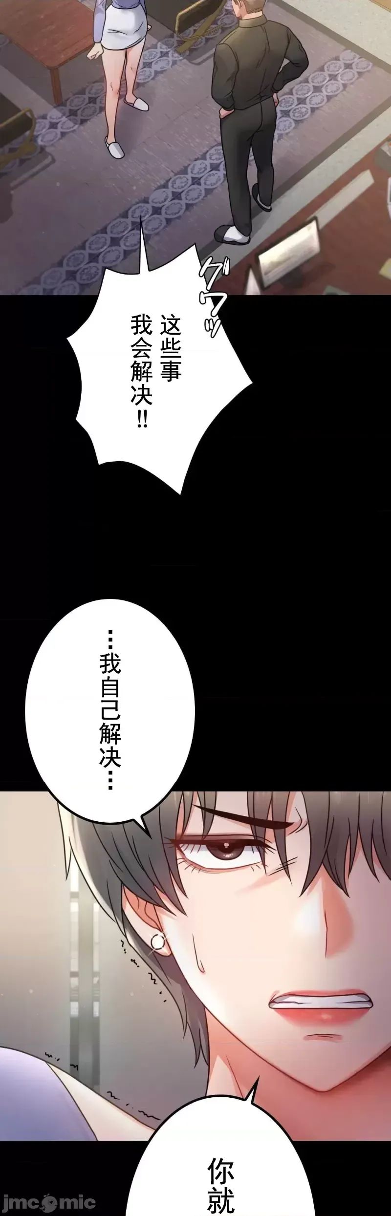 婚外情概率第66話