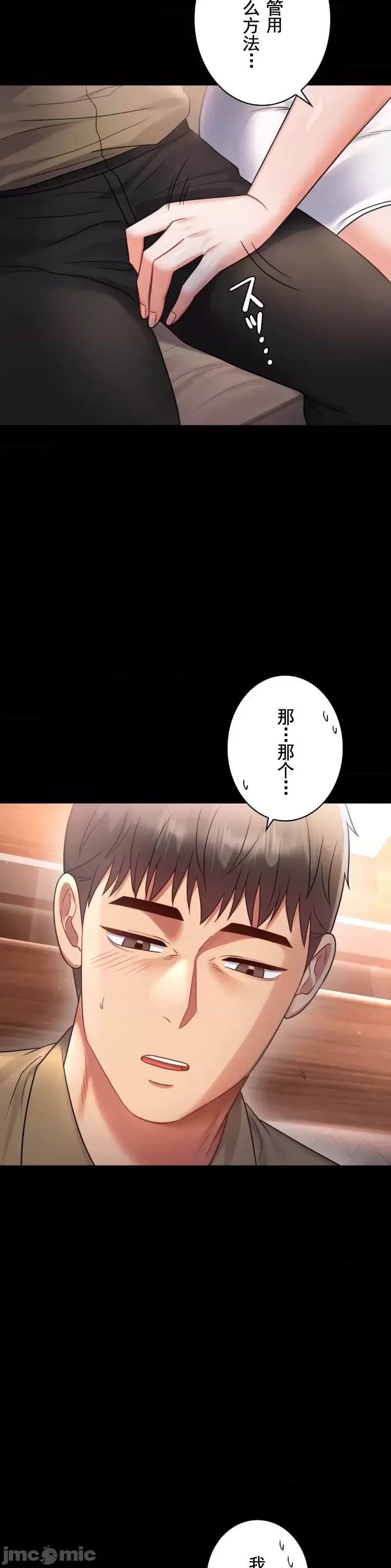 婚外情概率第67話