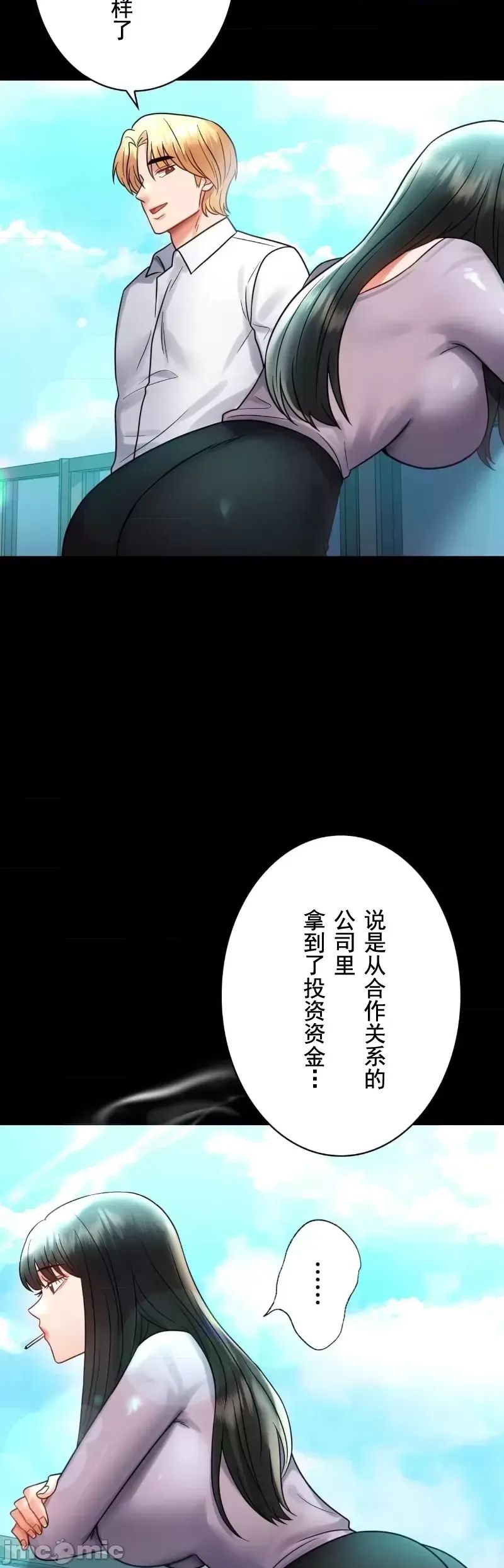 婚外情概率第68話