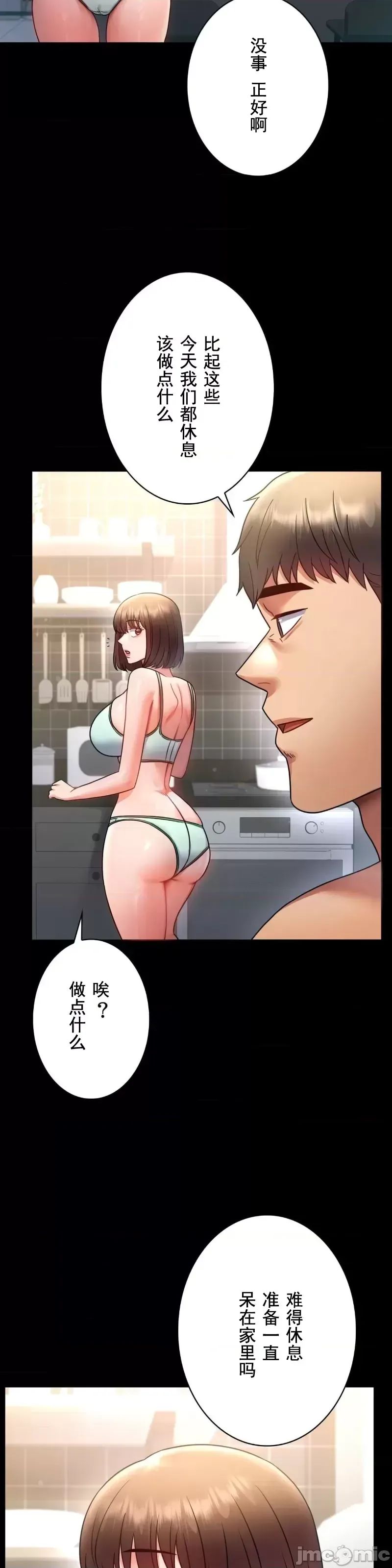 婚外情概率第71話