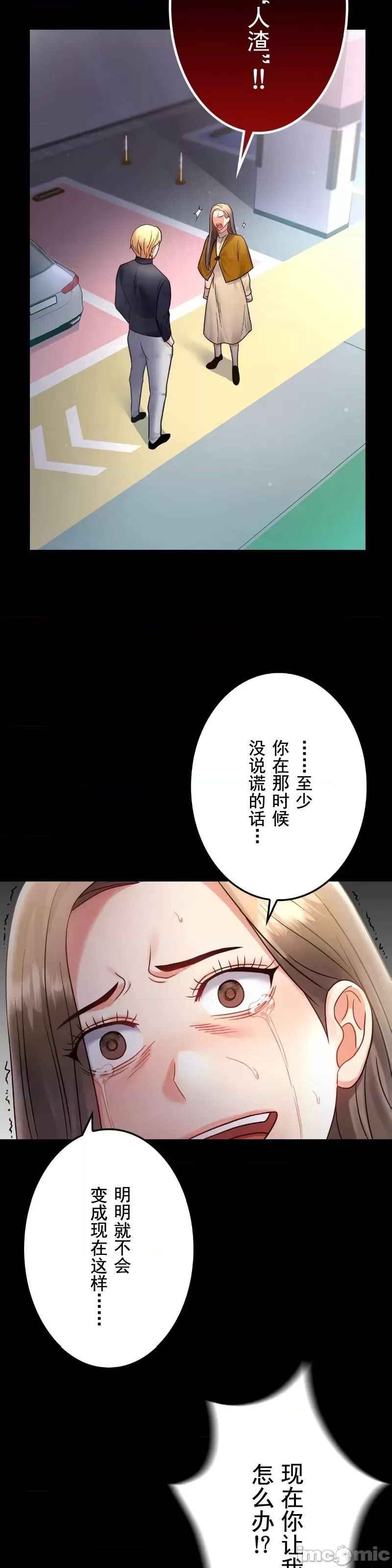 婚外情概率第73話