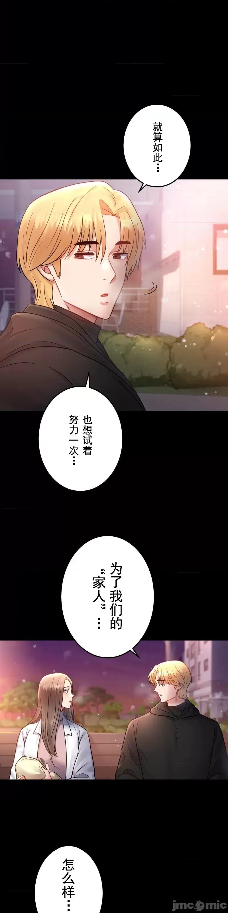 婚外情概率第75話-最終話