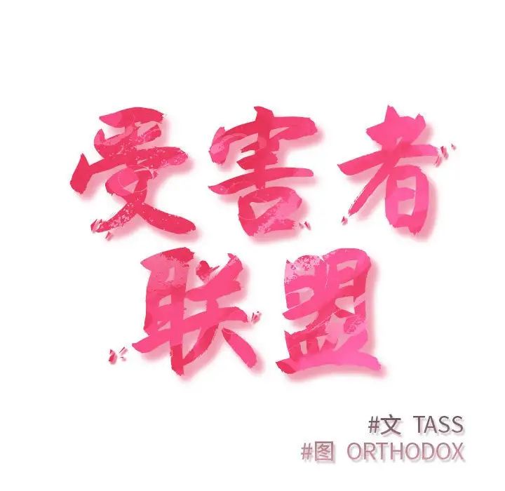 受害者联盟第23話