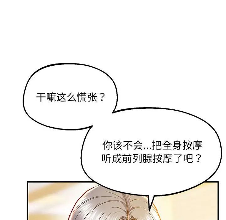 上门男家教第21話
