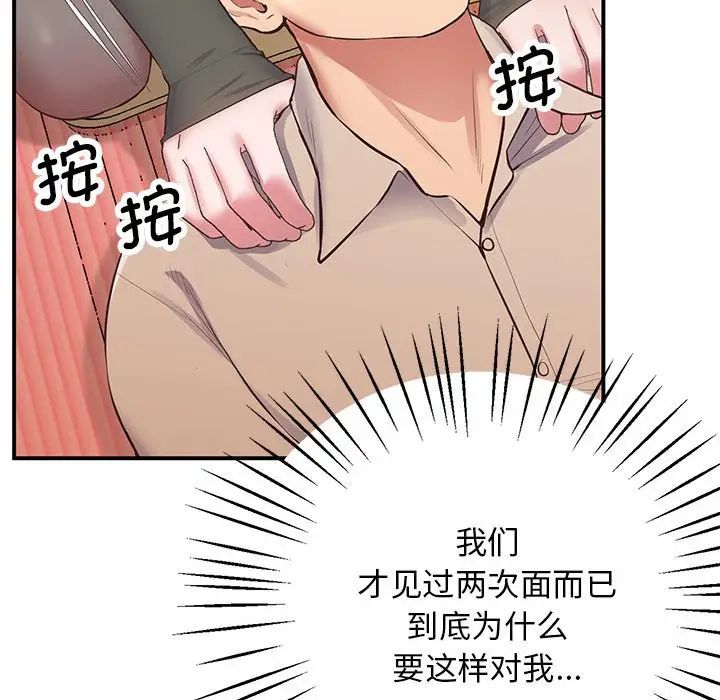 上门男家教第21話