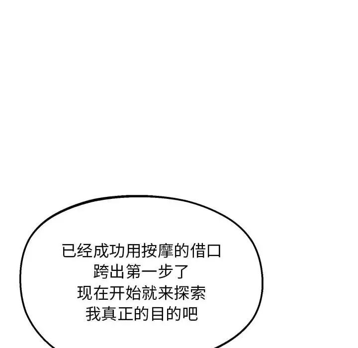 上门男家教第21話