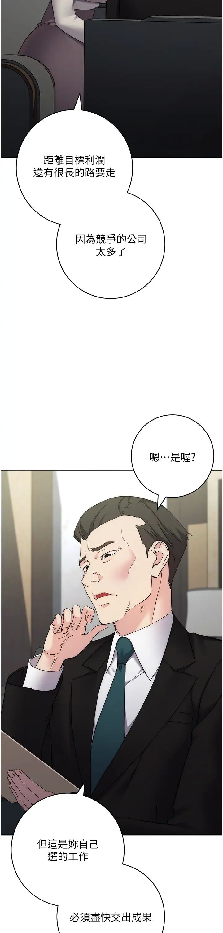 边缘人的復仇第25話-代替早洩老公滿足妳