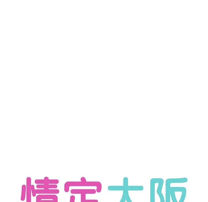 情定大阪第30話
