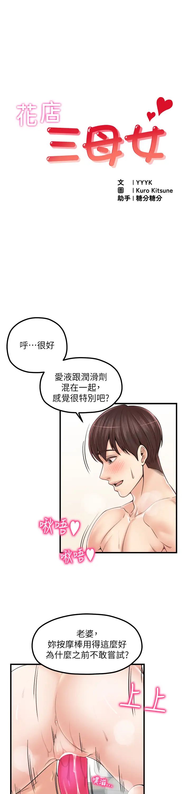 花店三母女第32話-你想要的play這裡都有~