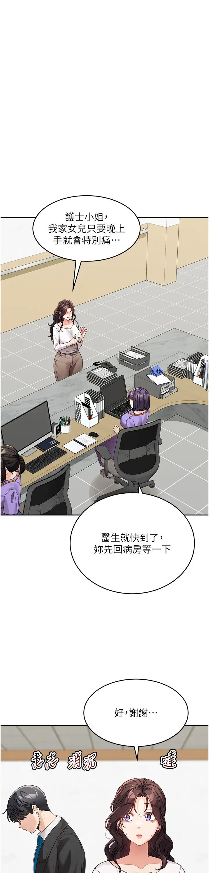童颜继母第35話-代替你老婆安慰你…