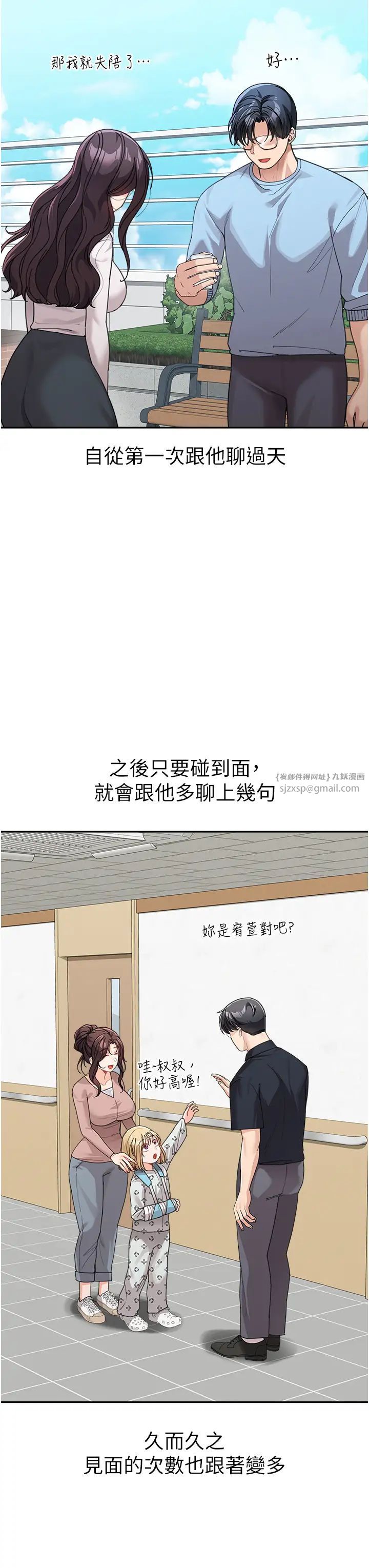 童颜继母第35話-代替你老婆安慰你…
