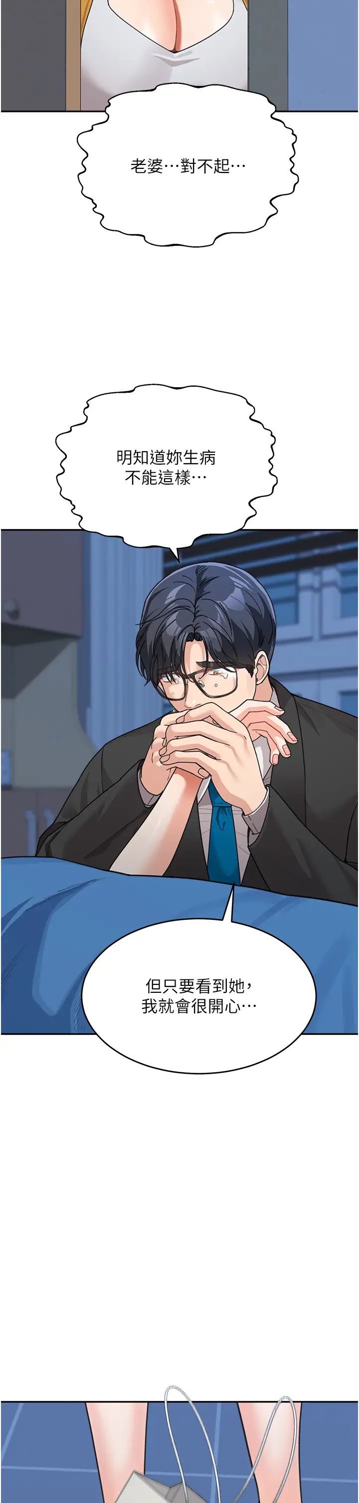 童颜继母第35話-代替你老婆安慰你…