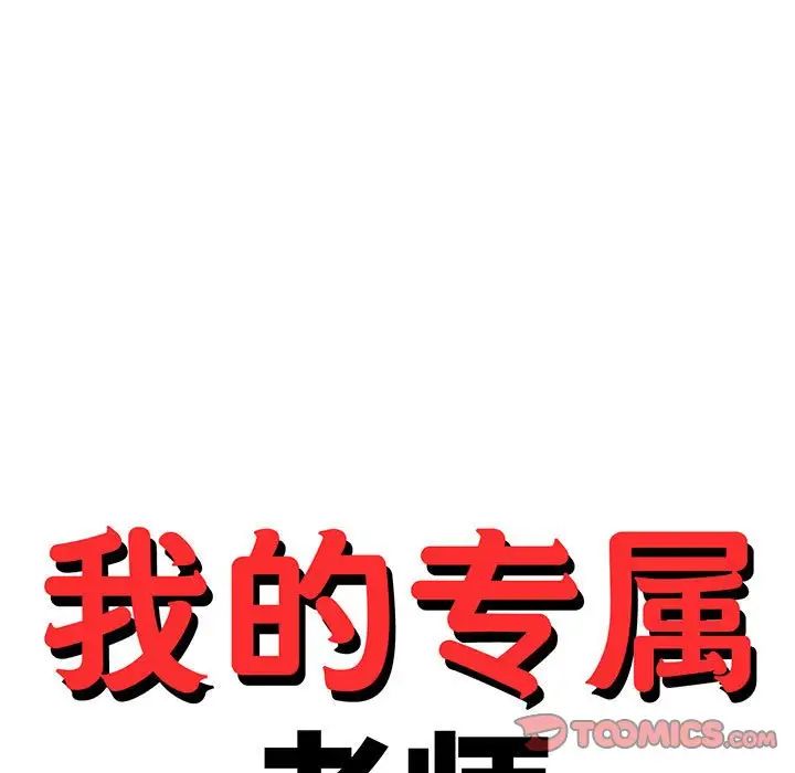 老师的课外教学第35話