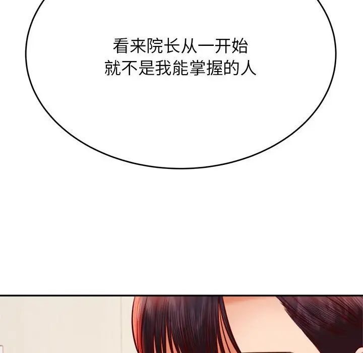 老师的课外教学第35話