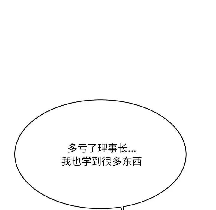 老师的课外教学第35話