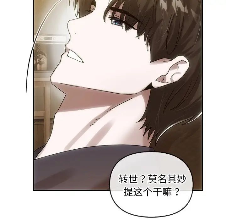 转世续缘第6話