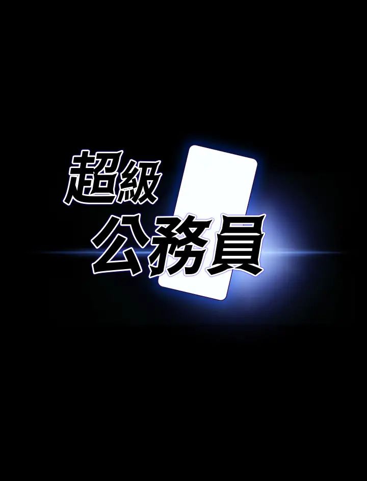 超级公务员第118話-在老公眼前被人上