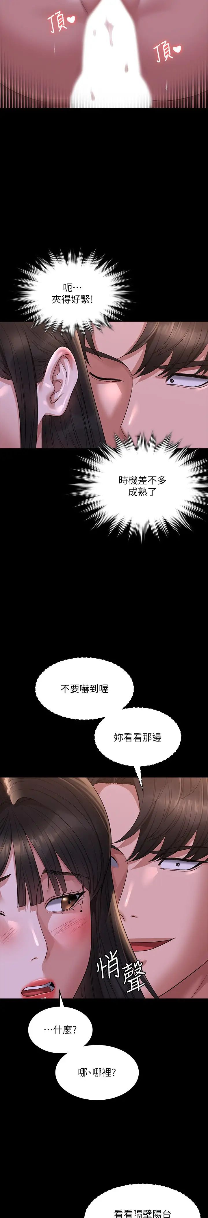超级公务员第118話-在老公眼前被人上