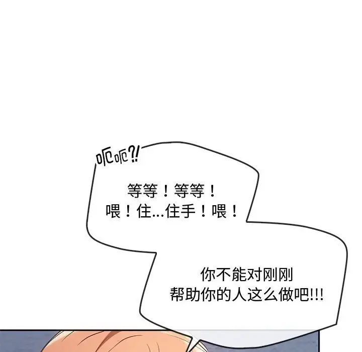 难以克制的欲望第18話