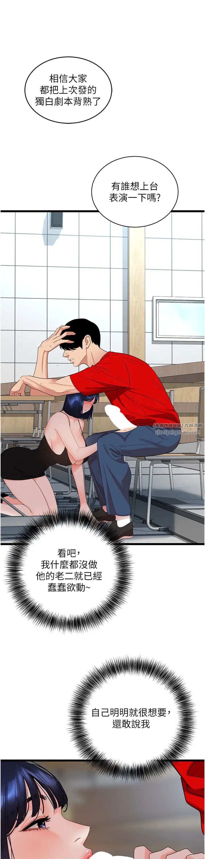 地表最屌卧底干员第29話-在桌子底下使壞