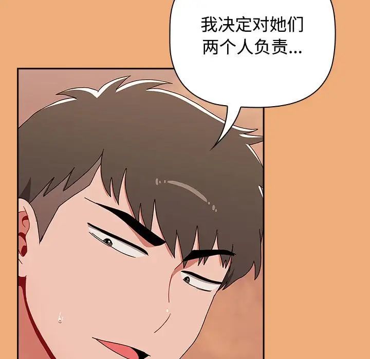 小孩子才做选择第91話