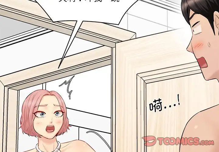 情迷研究室第23話
