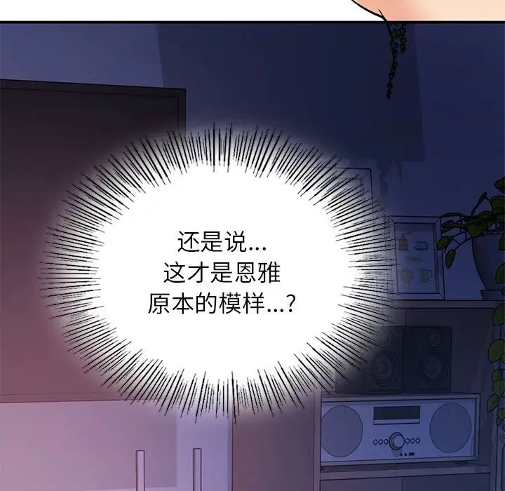 要在乡下一起生活吗第10話
