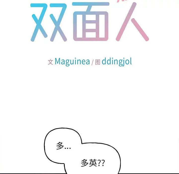双面人第11話