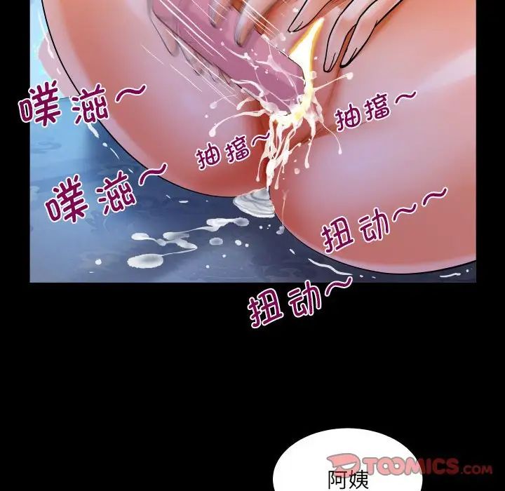 阿姨第111話