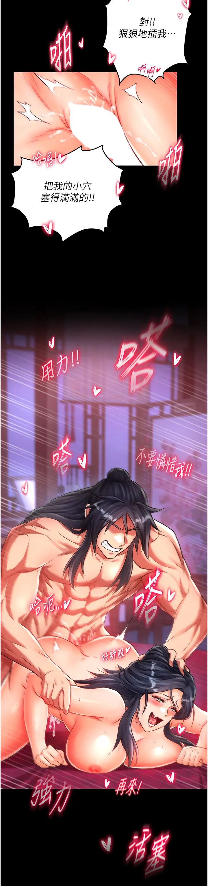 色鵰英雄传:一捅天下第34話-淪為洩慾工具的溫嘉呂