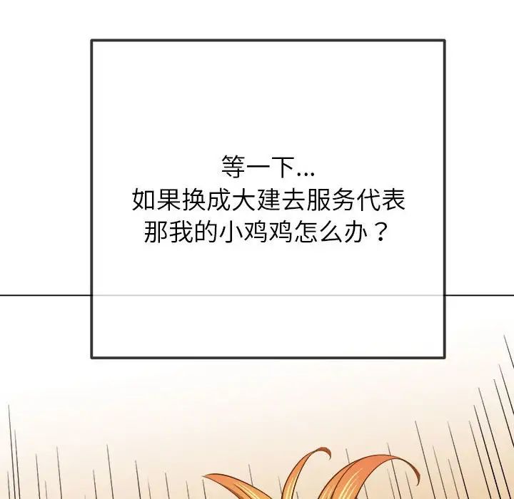 难缠小恶女第200話