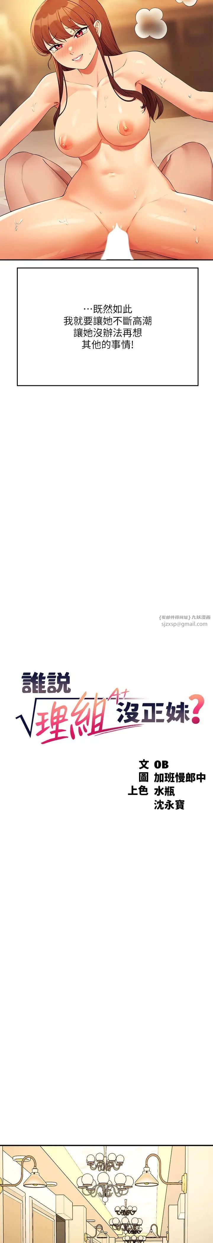 谁说理组没正妹第134話-今天要幹妳幹整晚