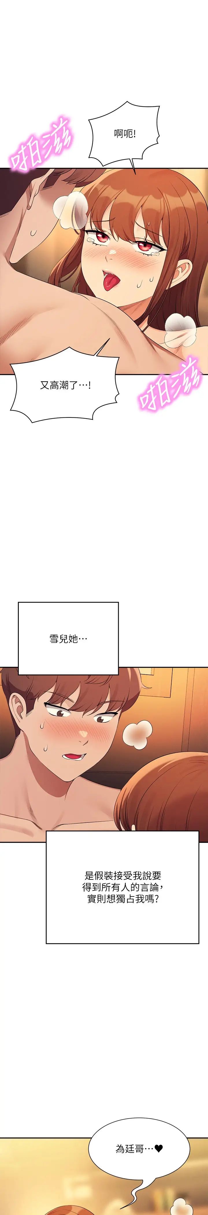 谁说理组没正妹第134話-今天要幹妳幹整晚