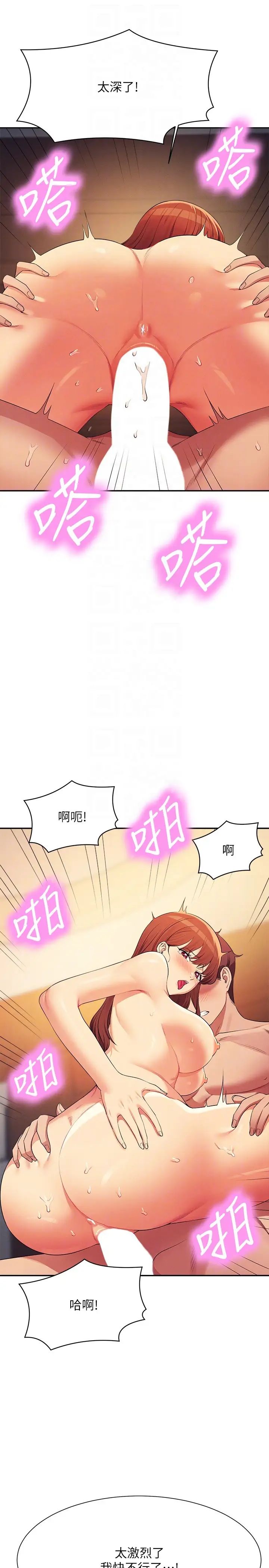 谁说理组没正妹第134話-今天要幹妳幹整晚