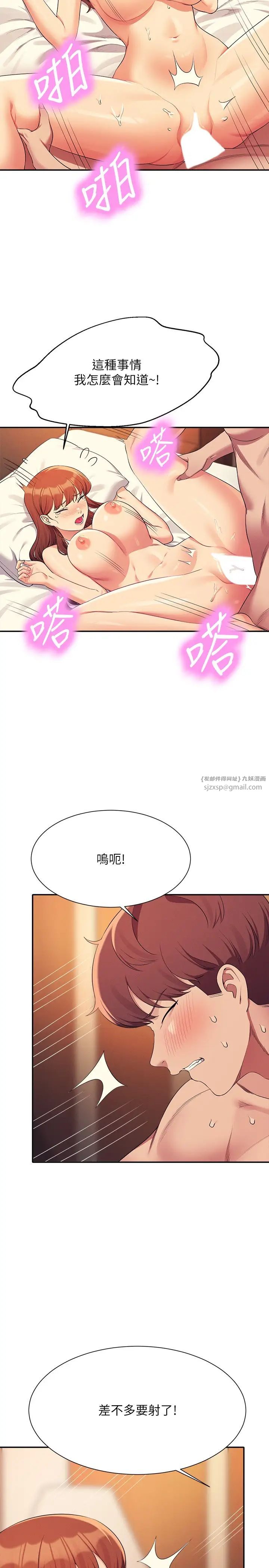 谁说理组没正妹第134話-今天要幹妳幹整晚