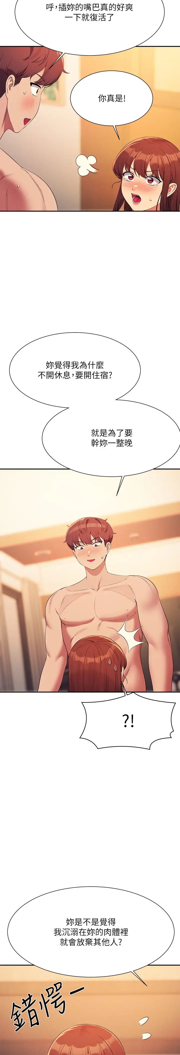 谁说理组没正妹第134話-今天要幹妳幹整晚