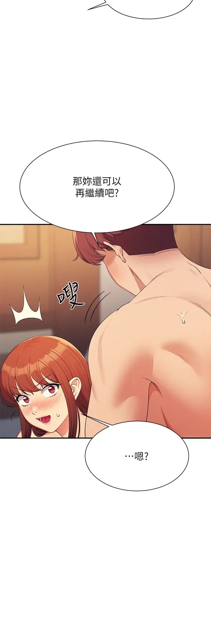 谁说理组没正妹第134話-今天要幹妳幹整晚