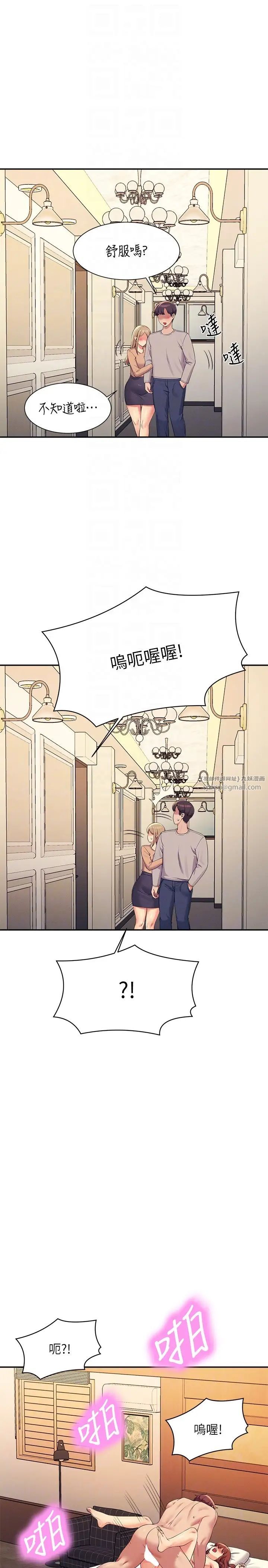 谁说理组没正妹第134話-今天要幹妳幹整晚