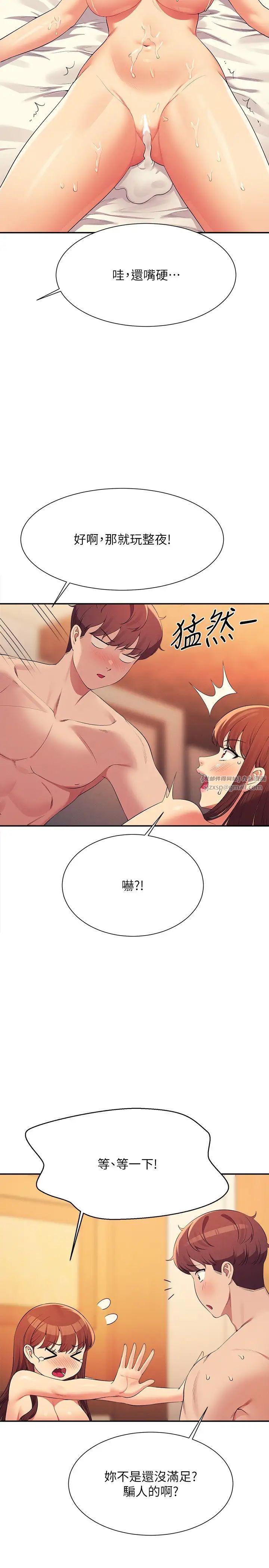 谁说理组没正妹第134話-今天要幹妳幹整晚